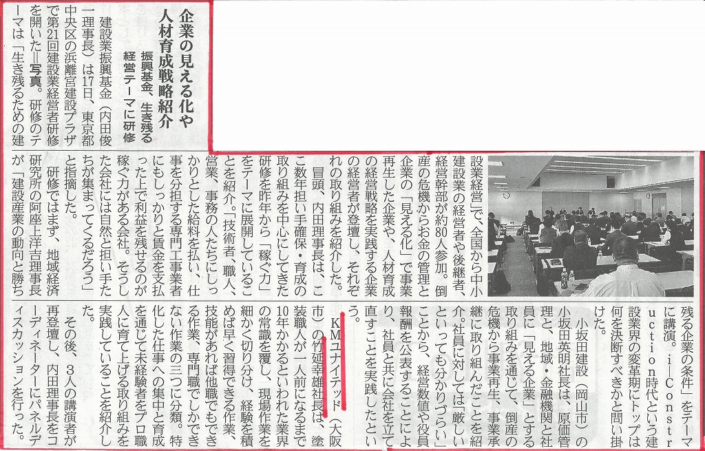 日刊建設工業新聞 2017年2月20日