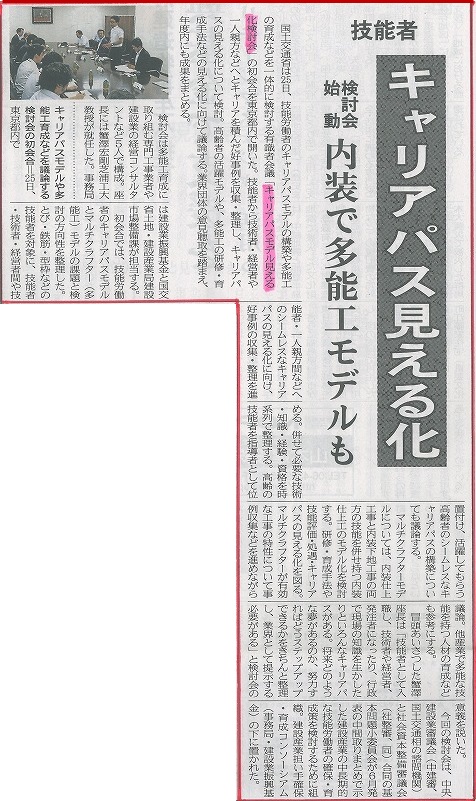 日刊建設工業新聞 2017年4月3日