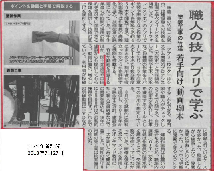 日本経済新聞20180727