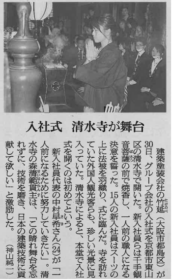 2018入社式日経プレイス