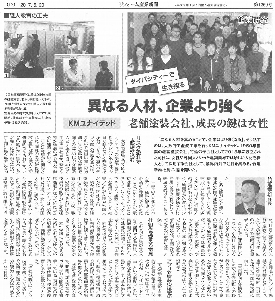 リフォーム産業新聞 2017年6月20日