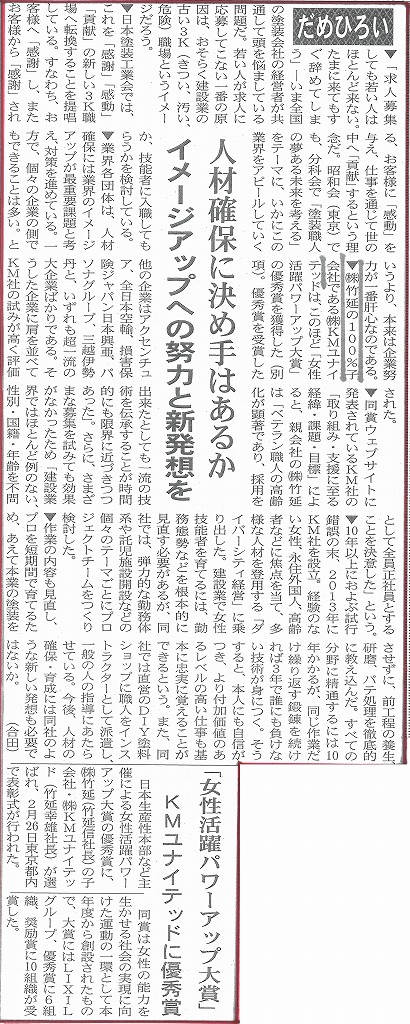 日本塗装時報 2016年3月18日