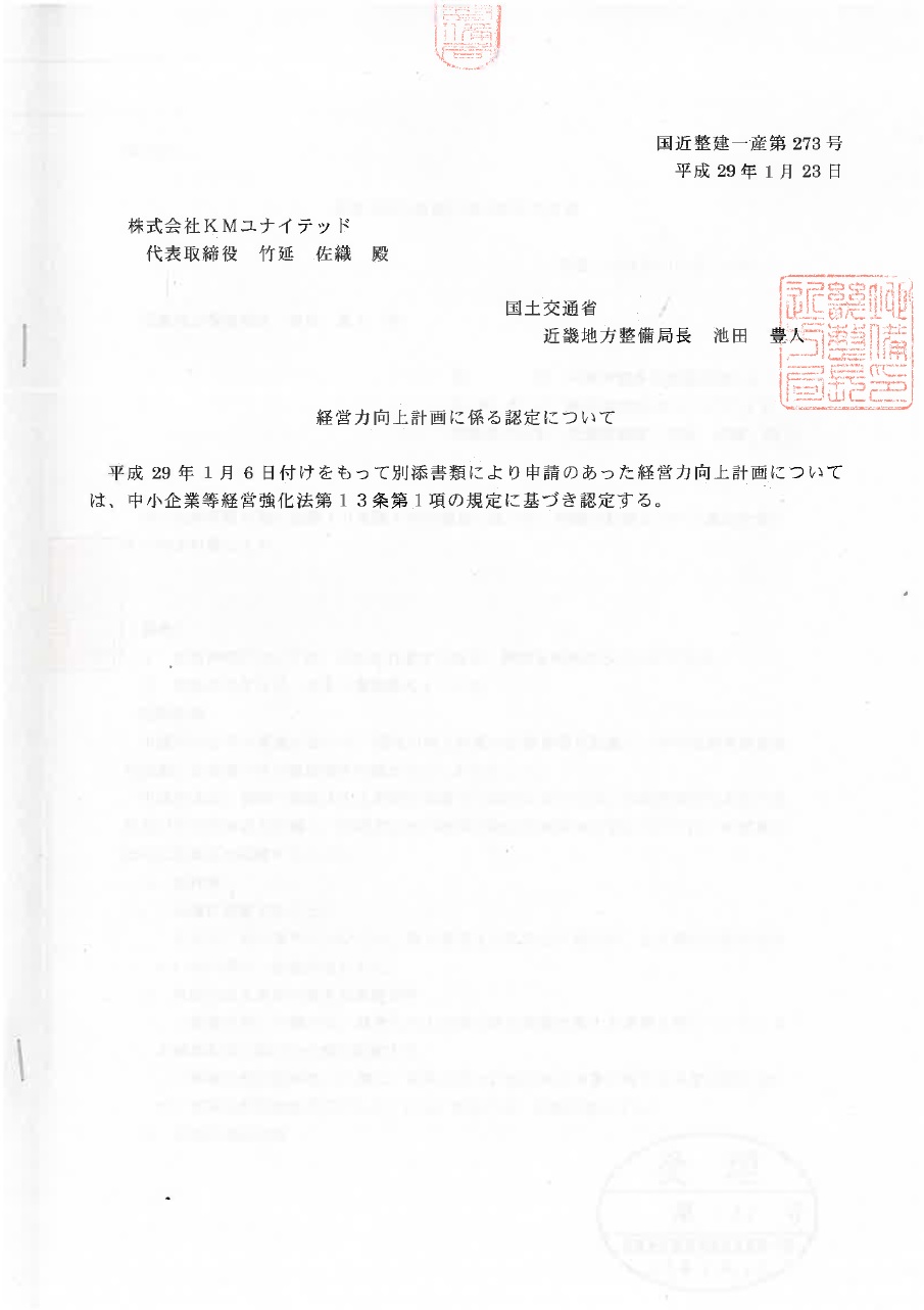 経営力向上計画