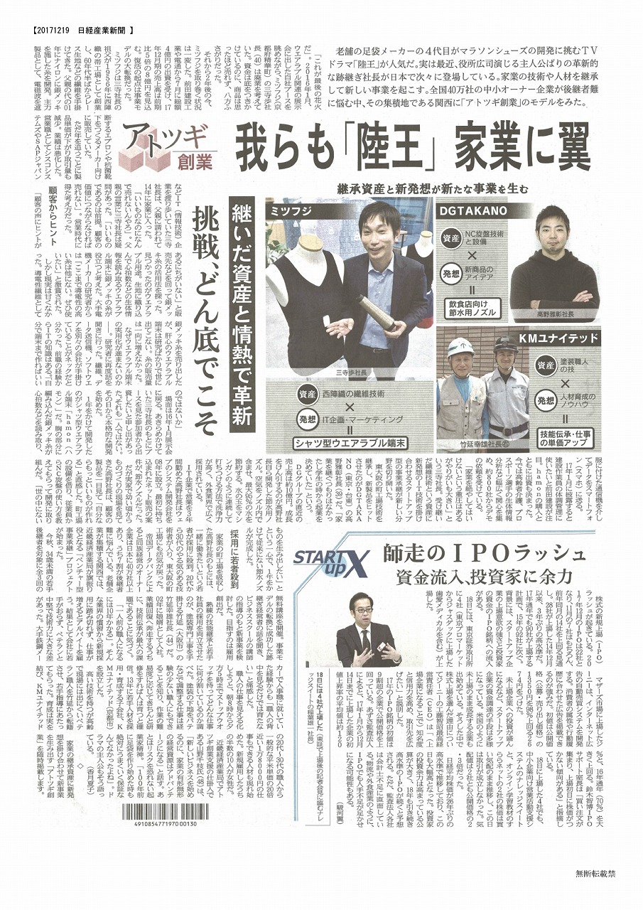 新聞 日経 産業